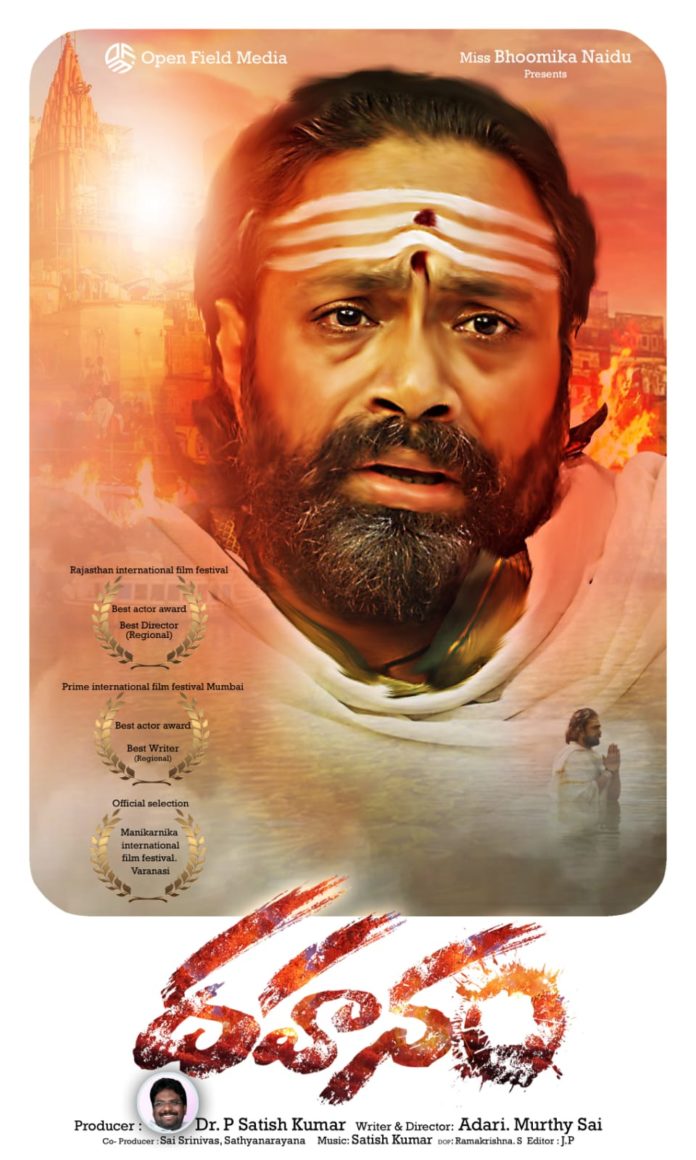 Poster Of Award Winning Film ‘dahnam’ Released